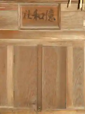 阿禮神社の末社・摂社