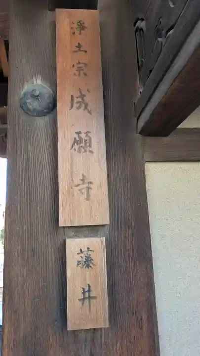 成願寺(京都府)