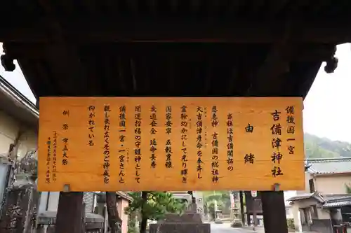 吉備津神社(広島県)
