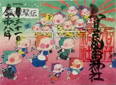 賀茂別雷神社の御朱印