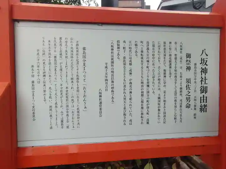 八坂神社(鹿児島県)