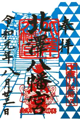 千体限定の御朱印を頂けました！シールタイプです！