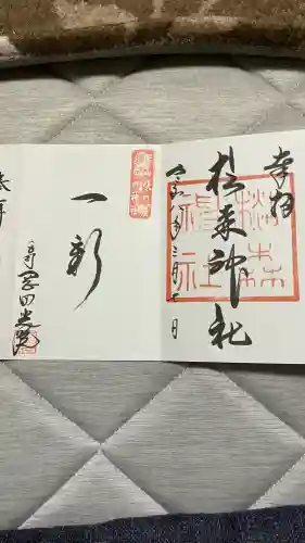 杉森神社の御朱印