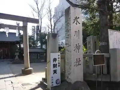 仲町氷川神社(東京都)