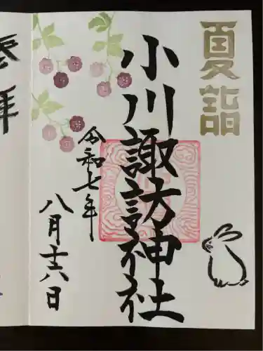 小川諏訪神社(福島県)