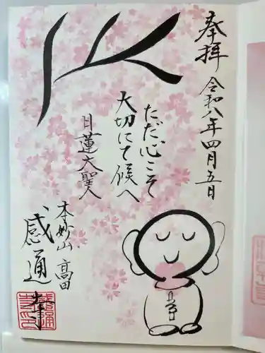 感通寺(東京都)