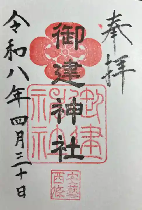 御建神社の{uncategorized: "未分類", other: "その他", undefined: "問題あり", building: "その他建物", grave: "お墓", sacred_gate: "鳥居", guardian: "狛犬", statue: "像", buddha: "仏像", history: "歴史", nature: "自然", garden: "庭園", animal: "動物", pagoda: "塔", temizu: "手水舎", mountain_gate: "山門・神門", sanctuary: "本殿・本堂", subordinate: "末社・摂社", art: "芸術", scenery: "景色", jizo: "地蔵", ema: "絵馬", goshuin: "御朱印", omikuji: "おみくじ", items: "授与品その他", amulet: "お守り", goshuincho: "御朱印帳", eats: "食事", festival: "お祭り", votive_dance: "神楽", shichigosan: "七五三参", wedding: "結婚式", experience: "体験その他", initially: "初詣", around: "周辺", anti_infection: "感染症対策"}