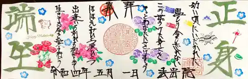 法岩院の御朱印