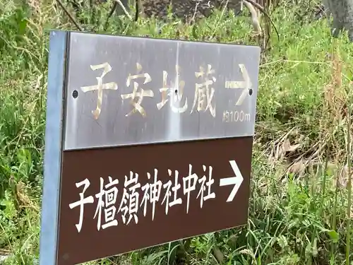 子檀嶺神社中社(長野県)