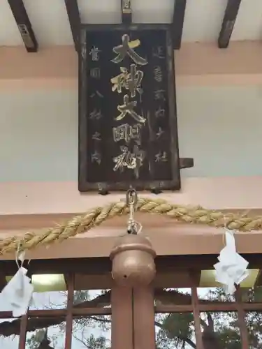 大神神社（花池）のその他建物