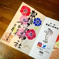 今市報徳二宮神社の授与品その他