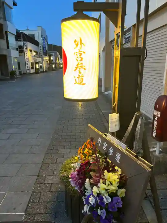伊勢神宮外宮(豊受大神宮)(三重県)