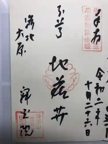 寂光院の御朱印