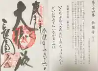 長圓寺(京都府)