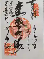 達磨寺(群馬県)