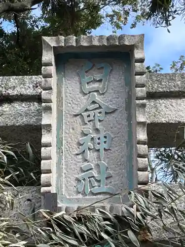猿田彦神社(滋賀県)