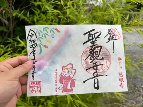 秩父札所十三番 慈眼寺(埼玉県)