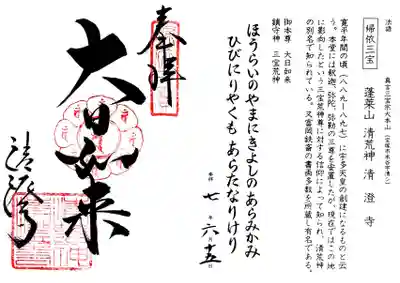 清荒神清澄寺(兵庫県)