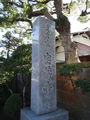 密蔵寺のその他建物