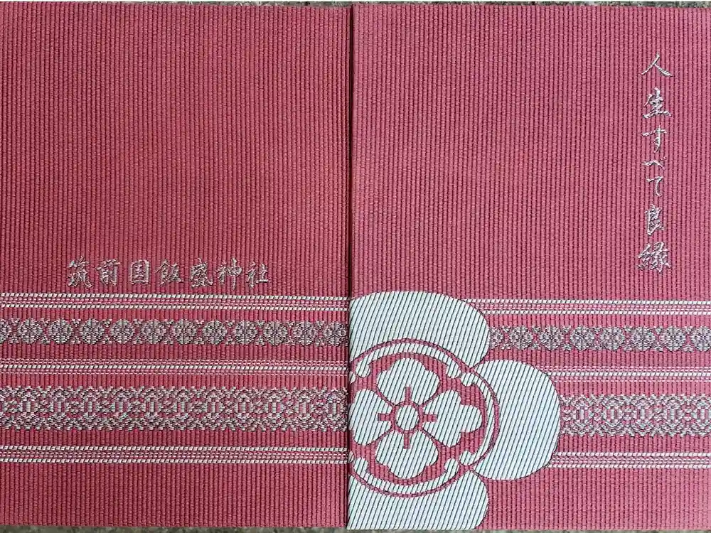 飯盛神社の御朱印帳