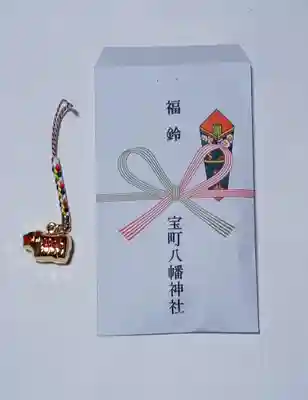 八幡神社の授与品その他