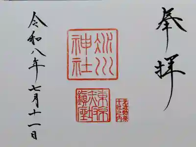 赤坂氷川神社の御朱印