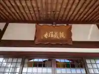 竜蔵寺(長崎県)