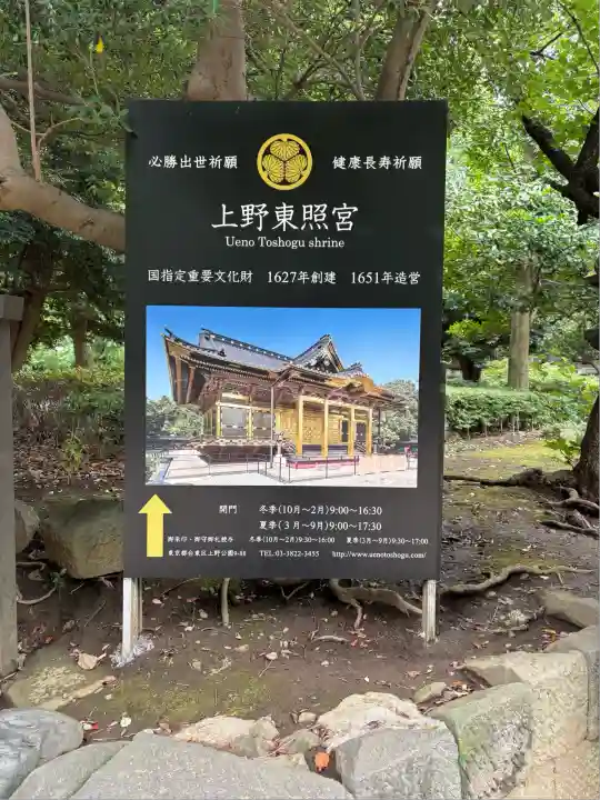 上野東照宮(東京都)