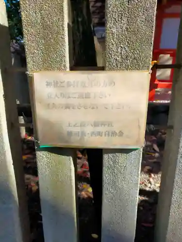 上之段八幡神社(奈良県)