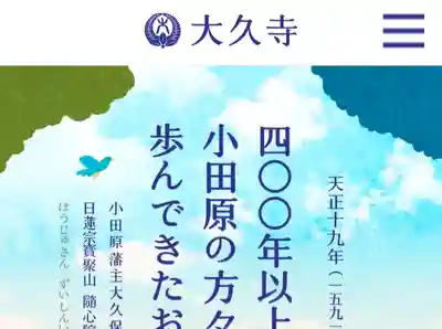 大久寺(神奈川県)