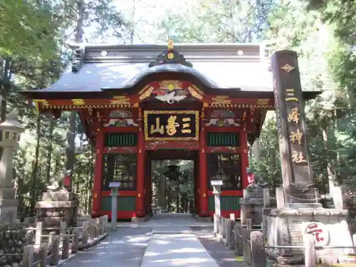 三峯神社の山門