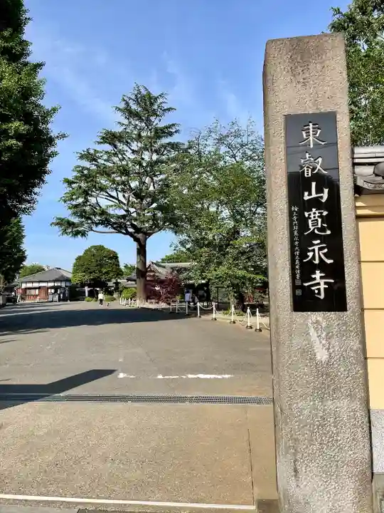 寛永寺(根本中堂)(東京都)