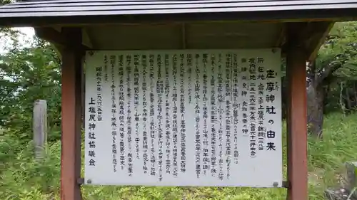 座摩神社(長野県)