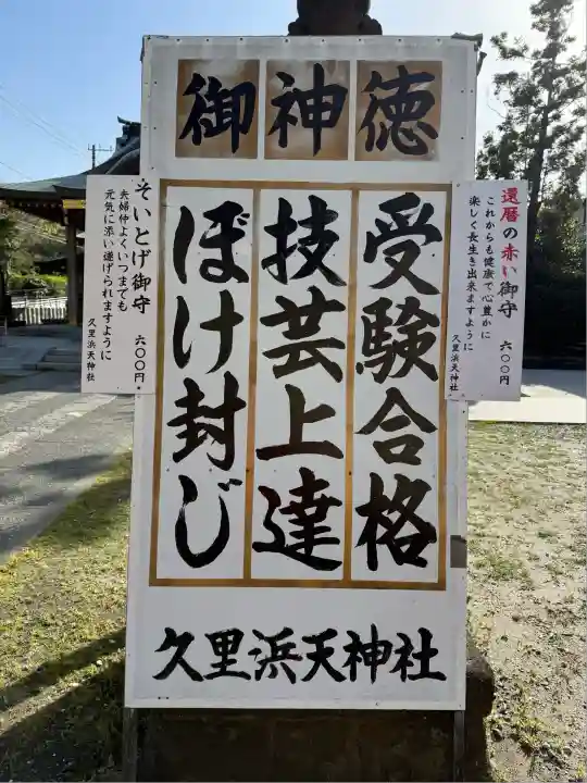 久里浜天神社(神奈川県)