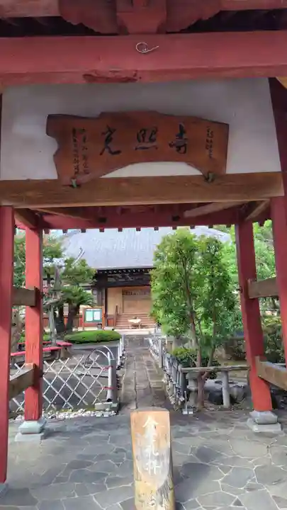 寿覚院光照寺(静岡県)