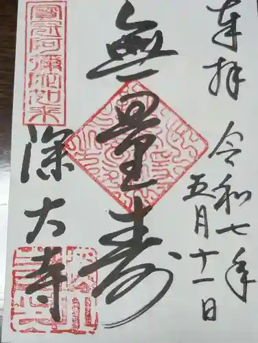 深大寺(東京都)