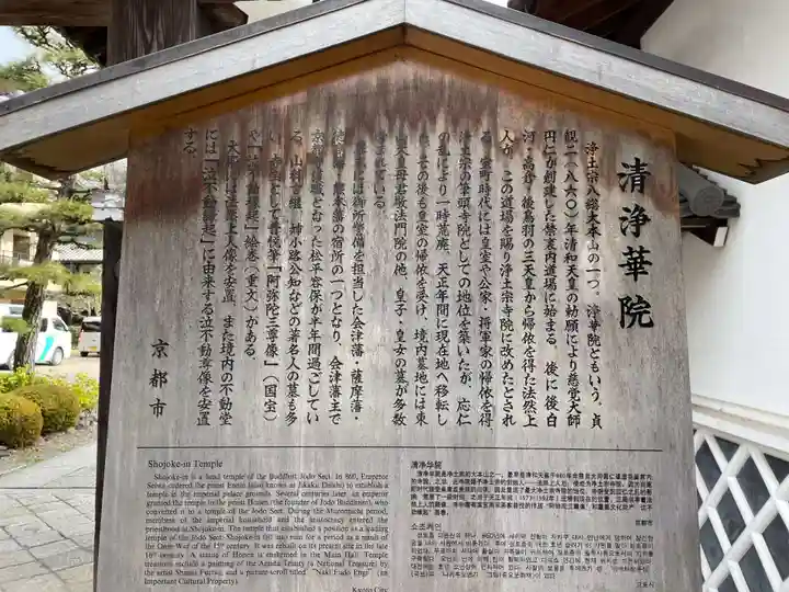 清浄華院(京都府)