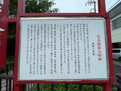 宝玉稲荷神社(神奈川県)