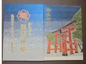 彌彦神社　(伊夜日子神社)の御朱印帳