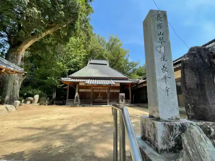 長命寺(奈良県)