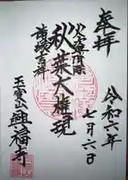 興福寺(神奈川県)