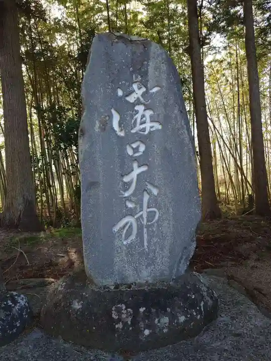 庄野菅原神社(福島県)