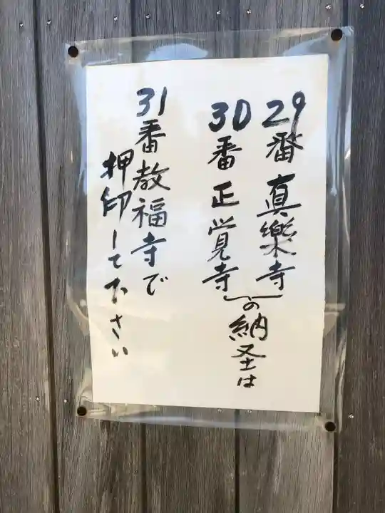 真楽寺(愛知県)