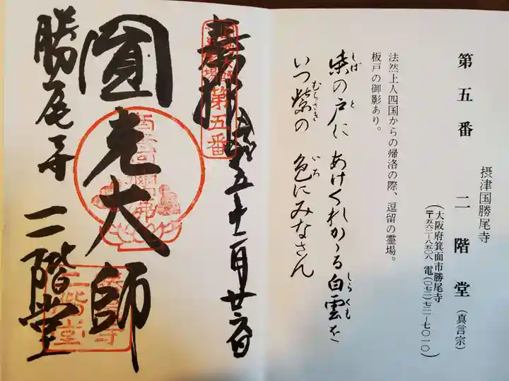 勝尾寺の御朱印