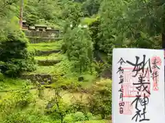 妙義神社(群馬県)