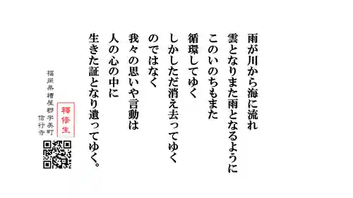 信行寺(福岡県)