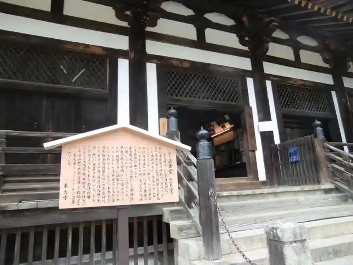 東大寺 法華堂(三月堂)(奈良県)