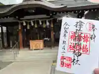 サムハラ神社(大阪府)