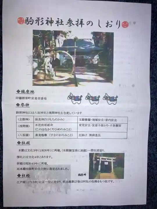 駒形神社(千葉県)