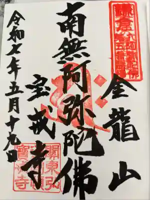 宝戒寺(神奈川県)